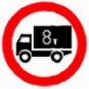 движение грузовых автомобилей запрещено